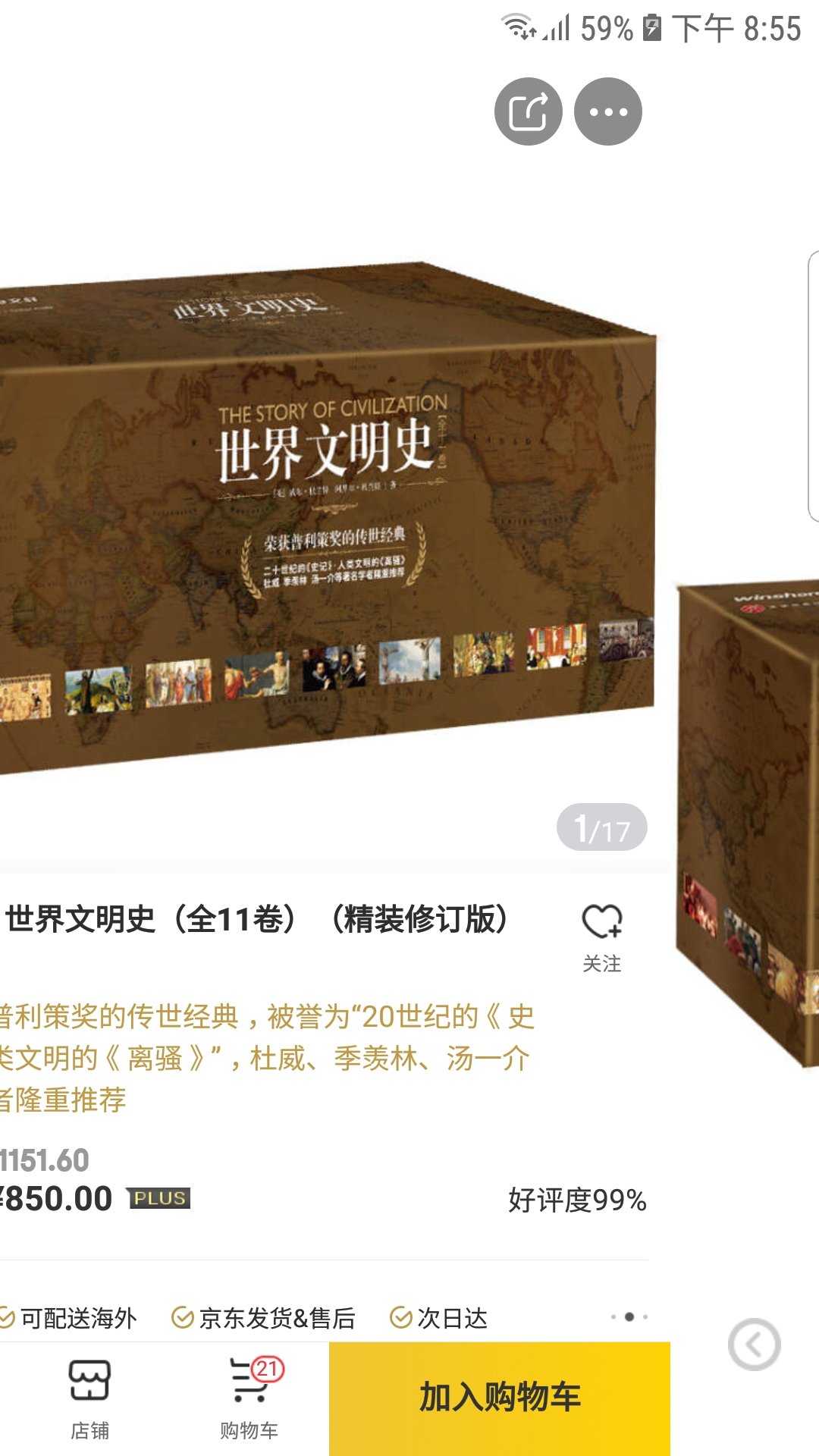 世界文明史（全11卷）（精装修订版）世界文明史（全11卷）（精装修订版）