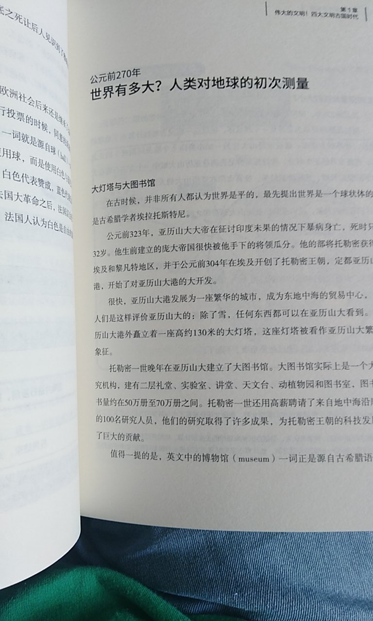 翻了下，不得不感叹广告词写得好，拿得起放不下。内容都比较简略。想详细了解世界历史，一本书肯定不够的。文字语言比较严肃，还引用了一些数据图表。