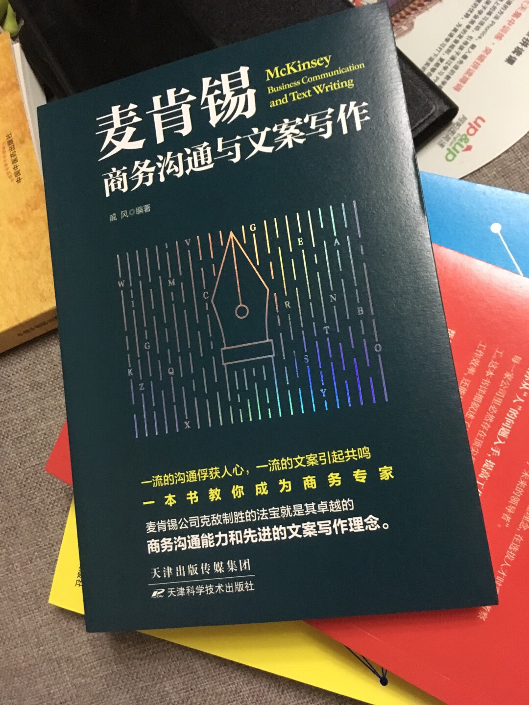 绝对是物超所值的产品，包装设计的很漂亮，很好的读读，希望有所收获，总体感觉很满意哦！