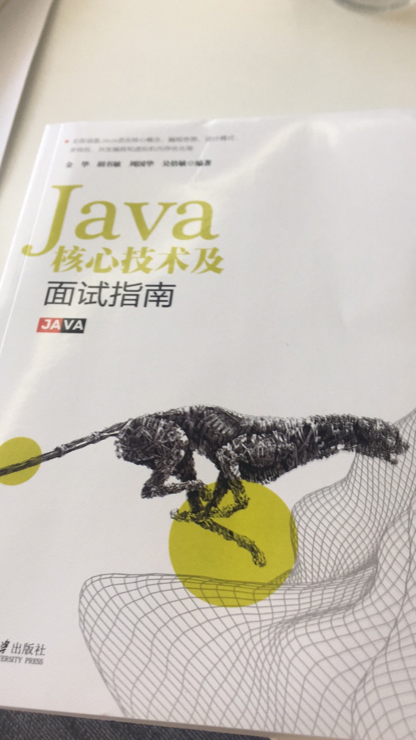 挺好的一本书，最近在拓展 Java 的基础知识，这本Java核心技术及面试指南书刚好可以帮上忙，好好琢磨一下，借鉴一下作者的思路，对系统地学习知识是有很大的帮助的，书要好好读，代码更好好好练，不练不行，不实践根本得不到经验。