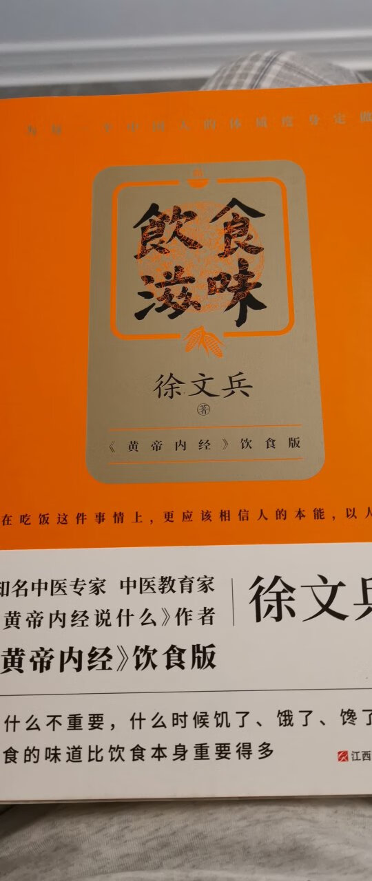 徐文兵的书总体可读性强，从生活中学习中医，好