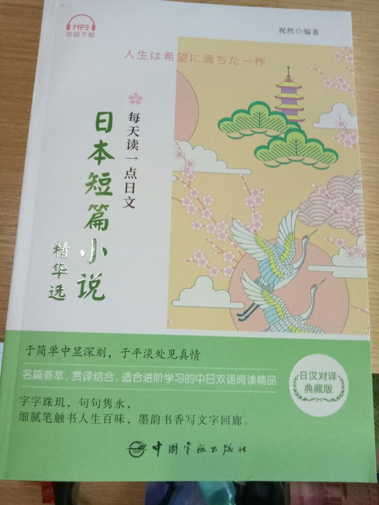 心仪已久的好书，看书的同事增进日语学习，了解更多日本知识，很棒