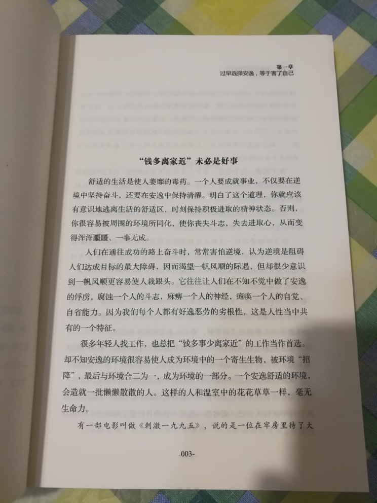 买给孩子看的，大人也可以多看看，不然就安于现状了