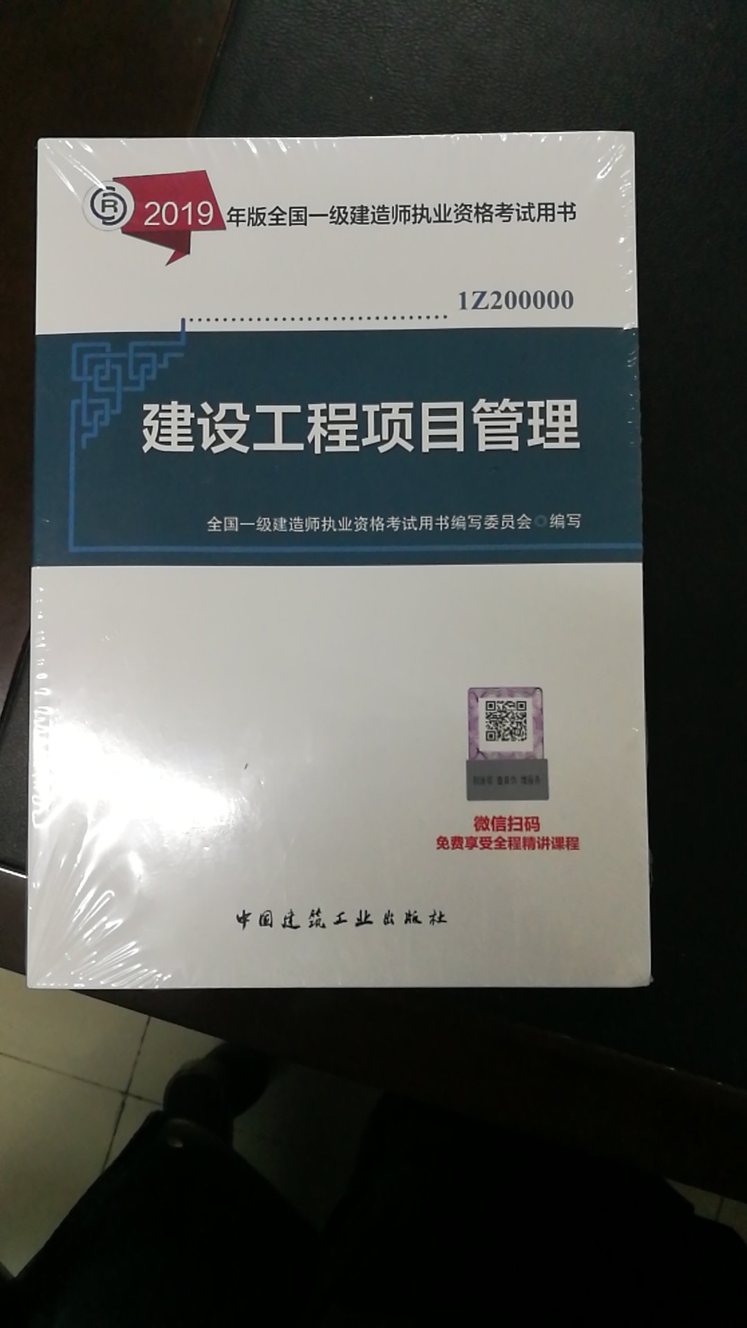 上午8点多下的订单，下午6点到货，速度没得说。希望今年顺利通过一建考试。书籍印刷质量很好，字迹清晰，纸张手感不错。付款时没有找到京豆抵扣页面，略有遗憾。