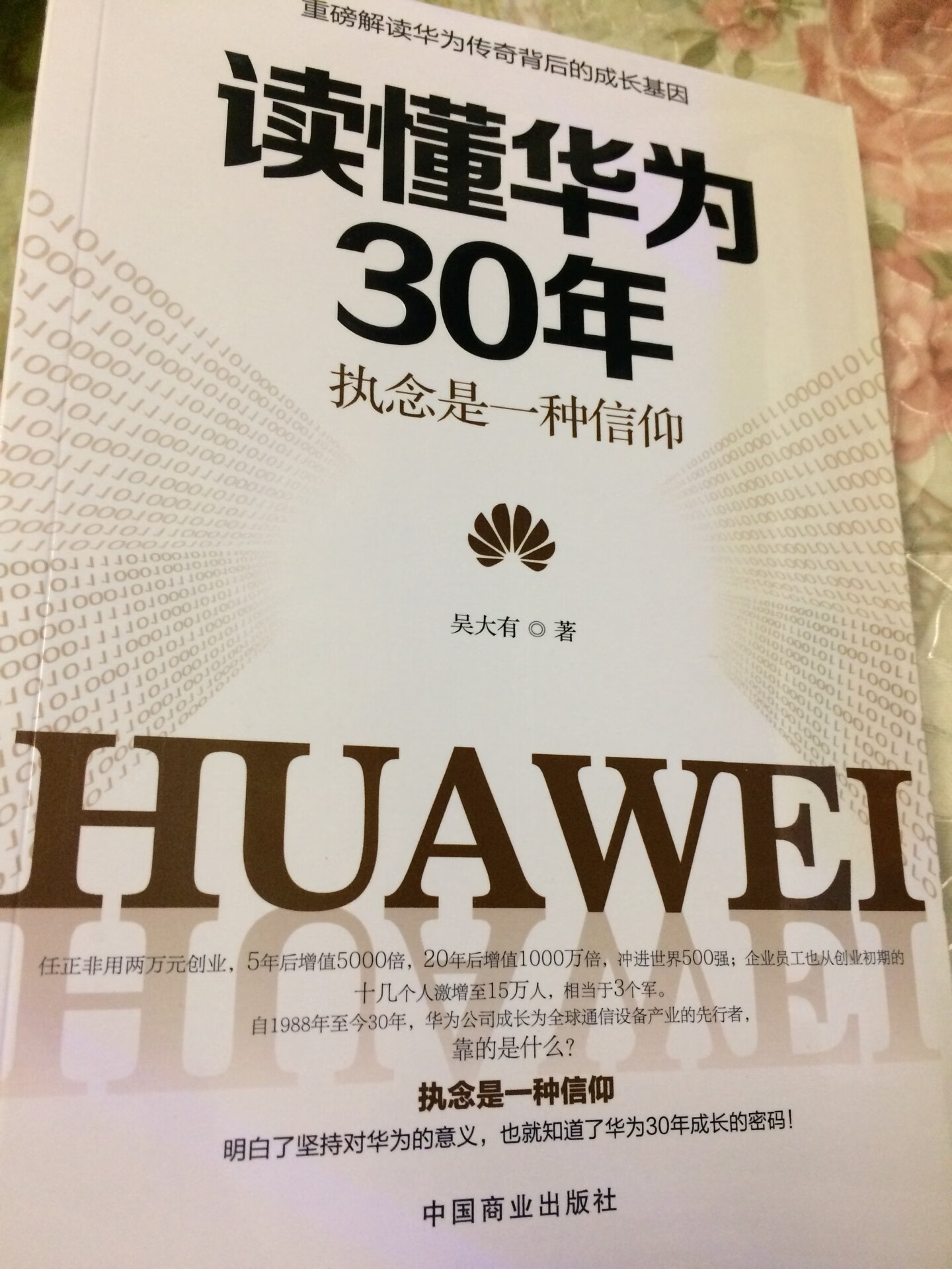 有塑封16开，企业经营类，内容有趣，值得推荐。