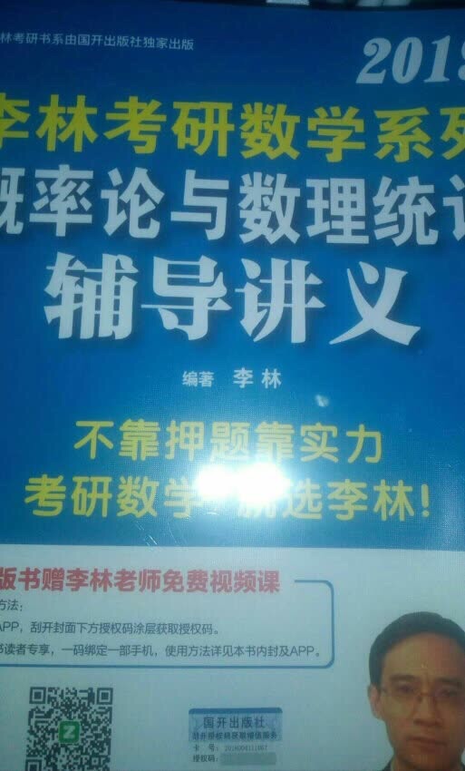 快要考研了，贼紧张，希望李林老师能够保佑我数学考的超级好，希望所有考研的同学们都可以旗开得胜