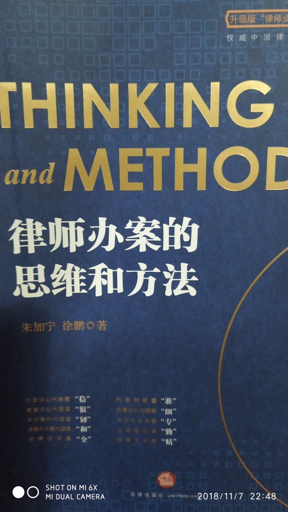 我很喜欢这本书，实用性很强，归纳的很到位，是作为律师入门儿的一本好书。