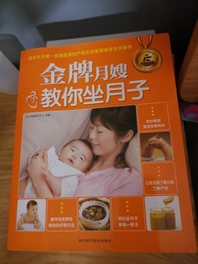 很实用的书 对宝妈和宝宝都很好 可以学很多育儿知识