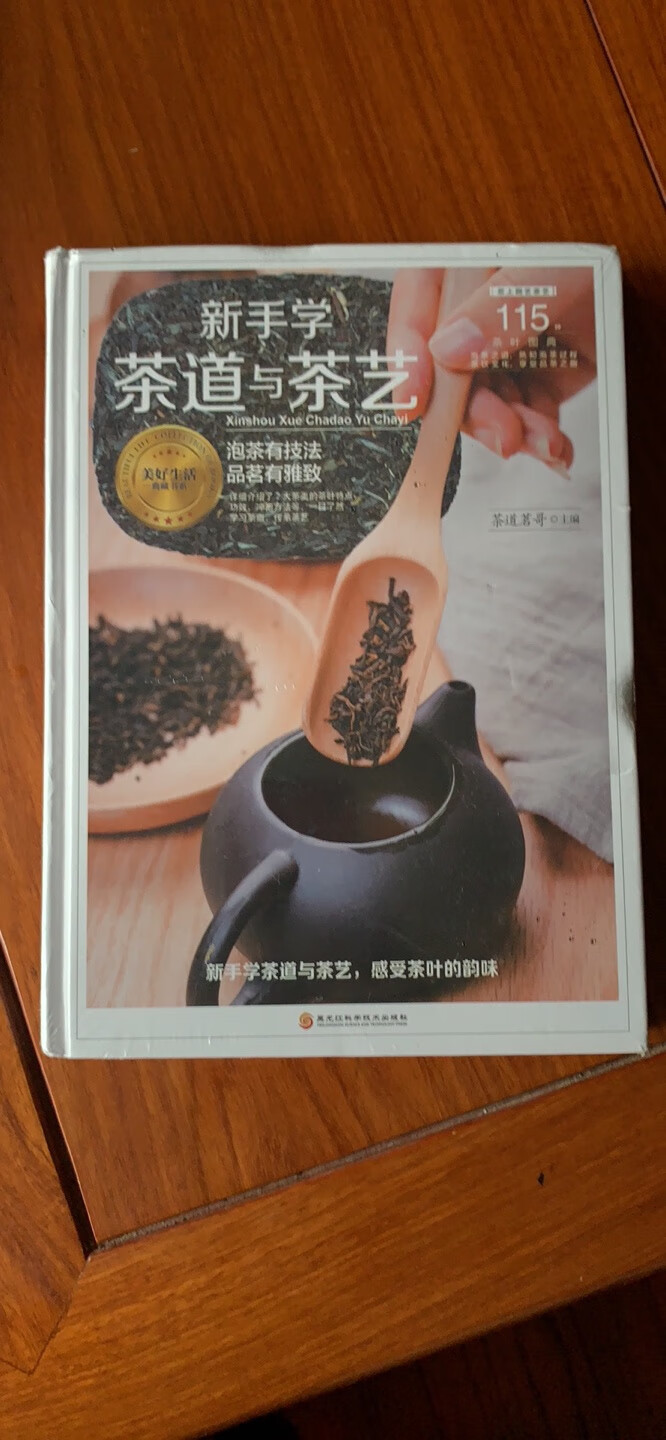 随便买本来学学泡茶。