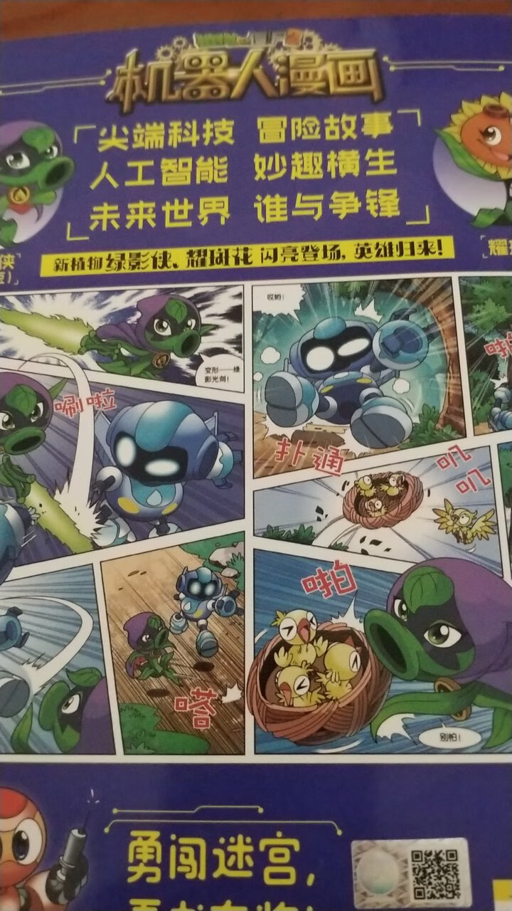 买了一套机器人漫画，儿子喜欢看，已经看了好几遍了。