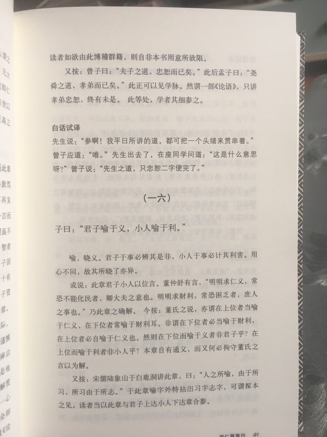 不愧是大家名作，考证论述精辟，应细品才行。