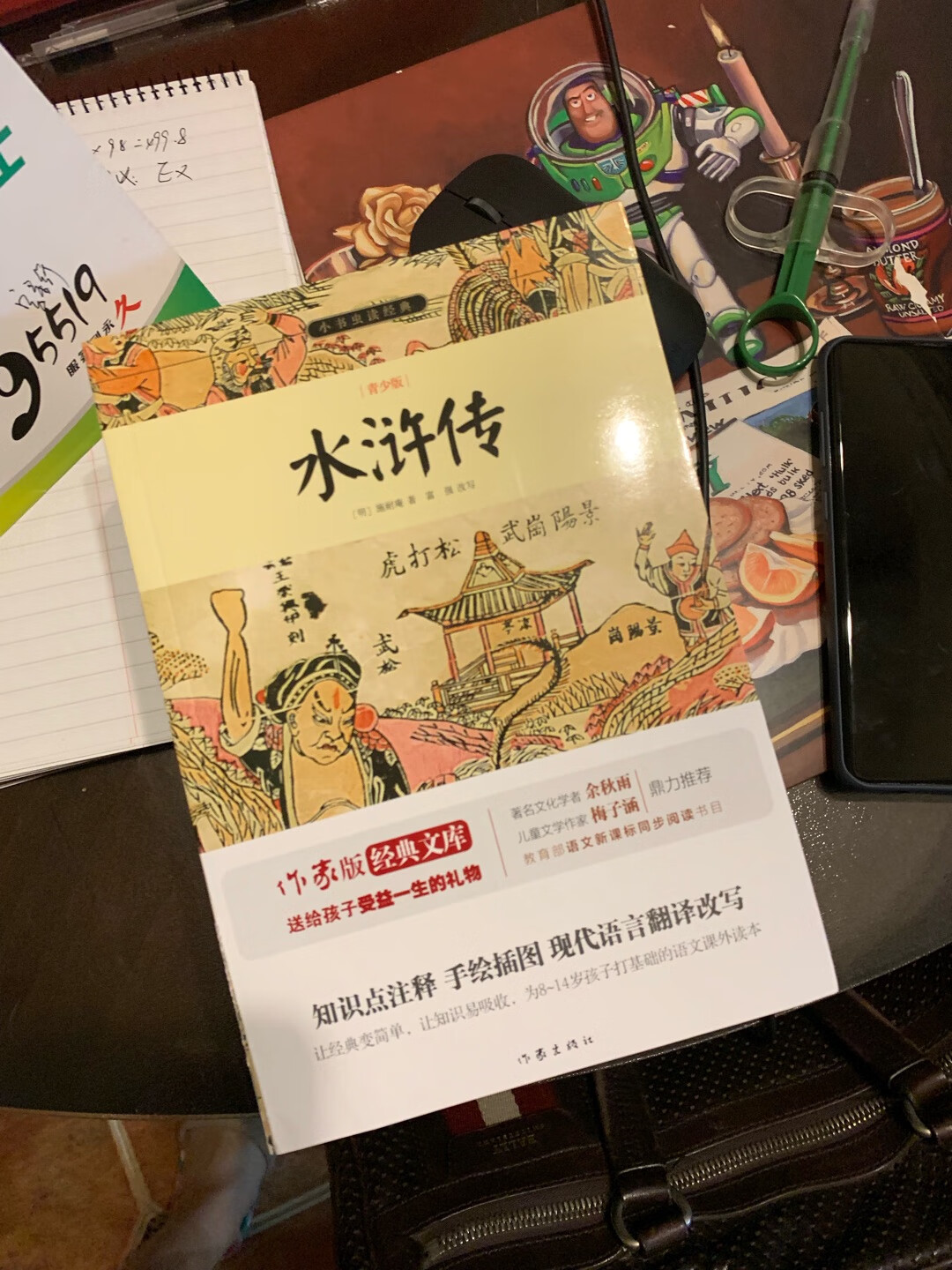 四大名著是一定要看的啦，这个是压缩过的版本，文字语言也比较通俗，比较适合孩子阅读，话说收到了之后我都很想再看一遍，之前看都不知道是多少年前的事情了，感觉现在再看又会有不一样的收货。参加了满70?30的活动，价格也是美美哒！