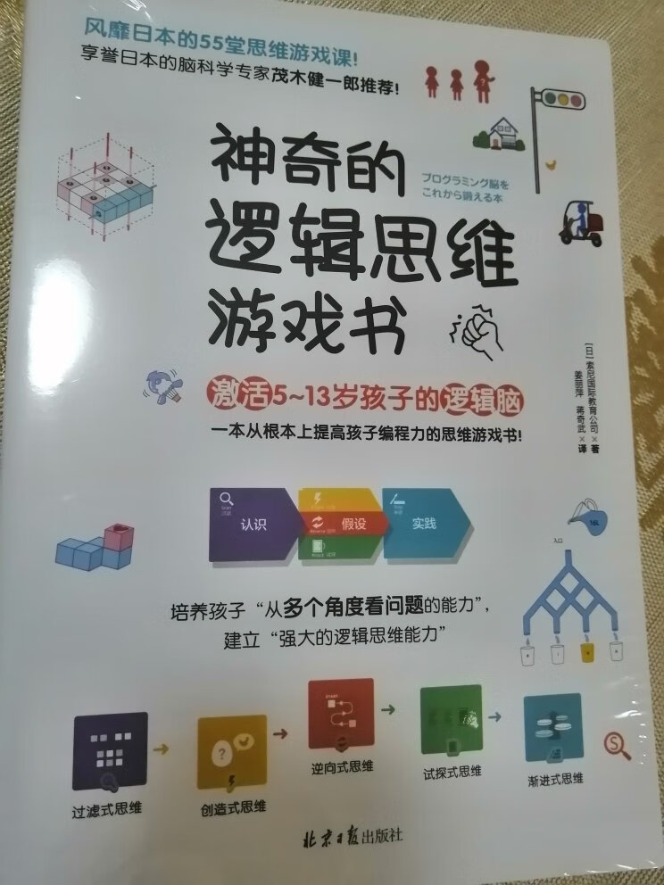 书的质量很好，发货也很及时，给小孩买的可以在游戏中收获成长