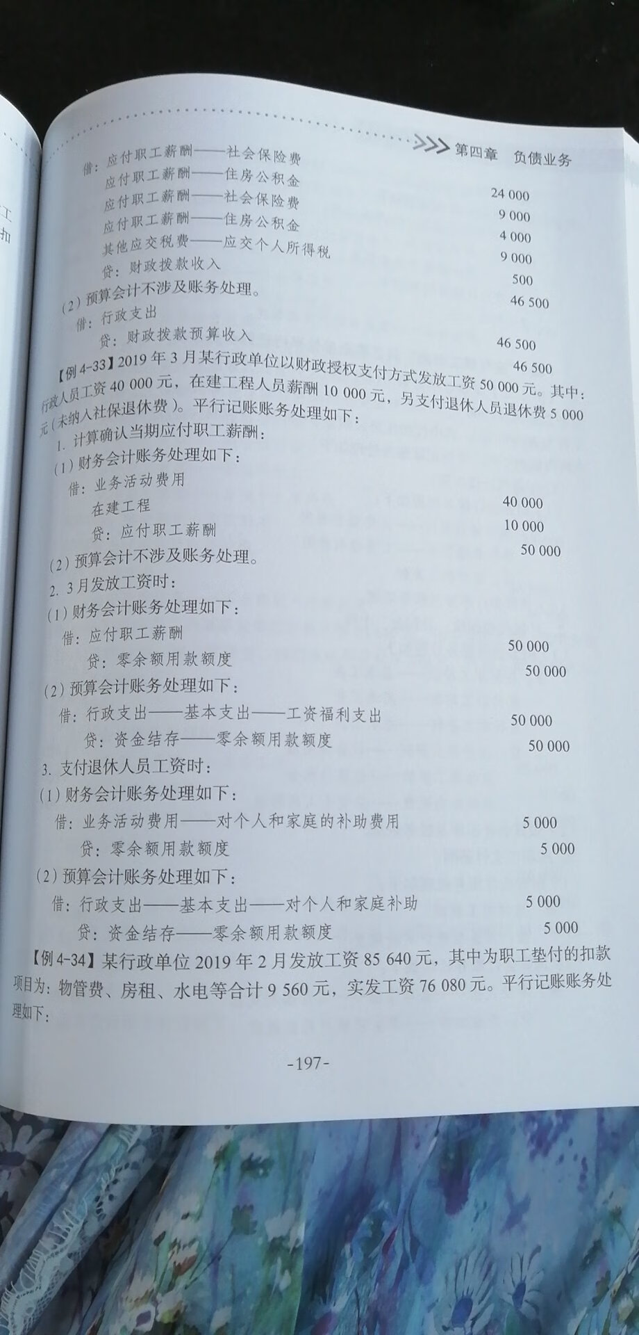 还行吧，有些还是没有涉及到，工资实例部分没有关于车补和职业年金的，我自己整理了一下