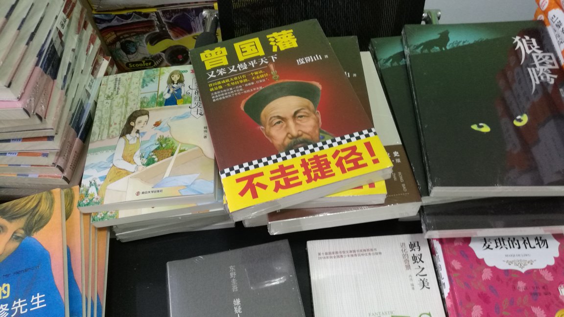 对曾国藩这个人因为他镇压太平天国，所以长期以来人们呢，对他有些好多看法，所以对他们也不感兴趣，但是仔细的从历史的角度来看这个人呢，还是很有特点的，从容的能感悟到一些做人做事的一些方法，对学生呢，应该是有帮助的，