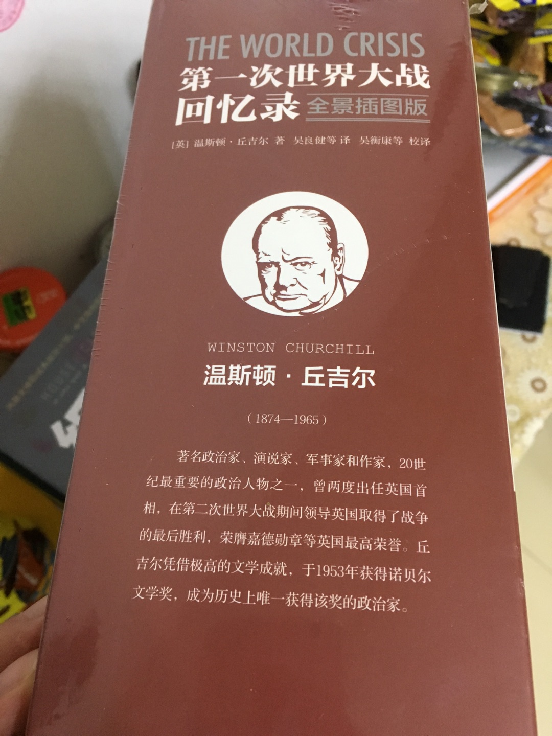 本来买第二次世界大战的回忆录的，丘吉尔的著作，还是买第一部吧，期待