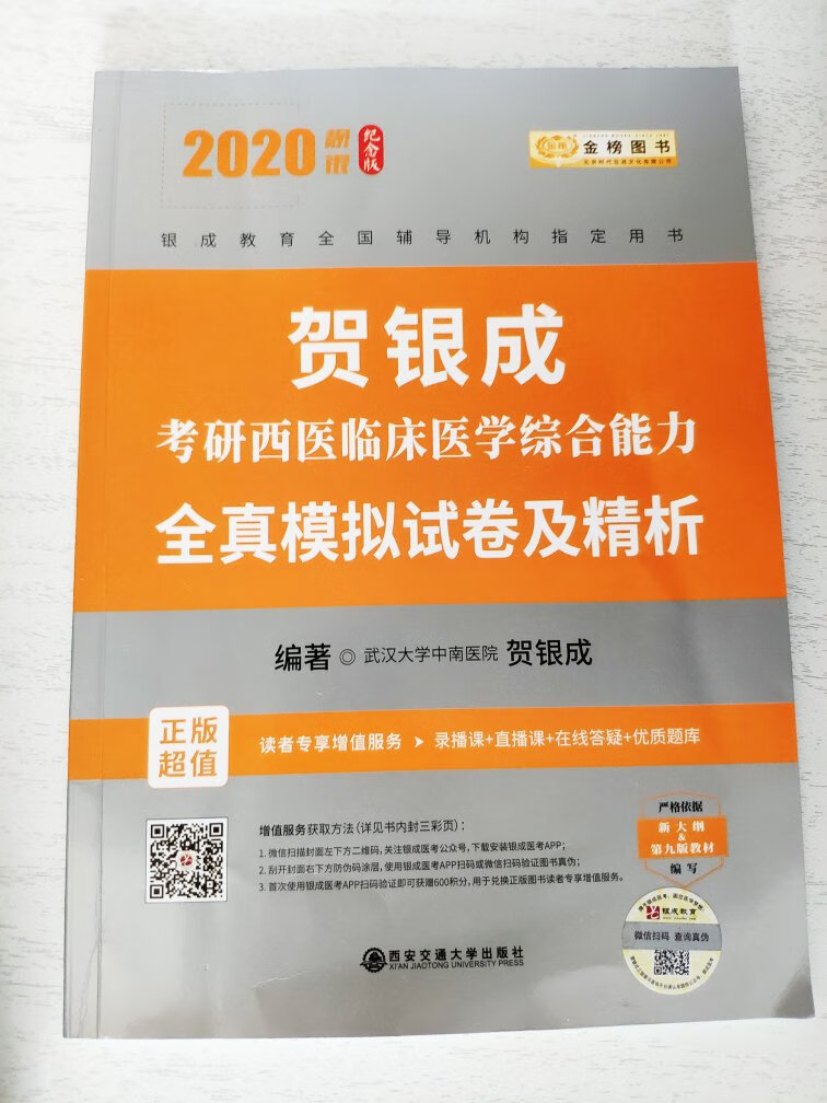 挺不错的，一直买这个，希望早点考过！