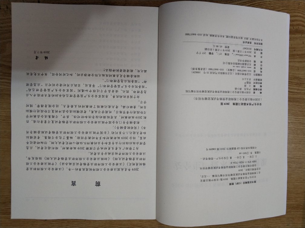 2019年是国家注册安全工程师制度改的一年，国家机构也改革，今年考试也将会有变化，为了准备好今年这个小目标，一下也买了500块的书籍钱，投入不少;这套教材有个特点:1、官方教材配套辅导用书，有较强的指导性和针对性。2、按章节练习，模拟题简而精，学习后巩固成果，3、凝练了新教材主要考点，适合随时学习。 说一千道一万，归根到底是认真学习的，既然拿到合适的教材，就按计划认真学吧，祝每位考生顺利通过。 PS:这次是我在购物等待时间最长的一次，新书出来也是第一时间送到，支持！