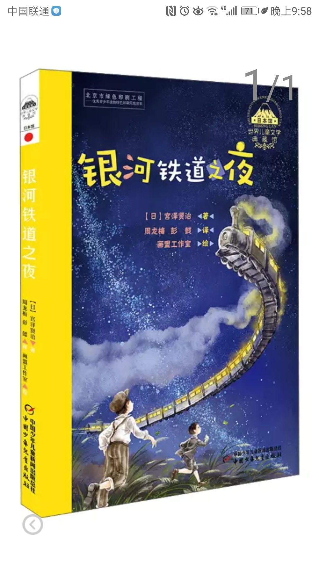 给儿子提前囤的，99选10里边的，用了叠加满减，太好了，价格便宜还是正品，并且隔天到，速度也快。