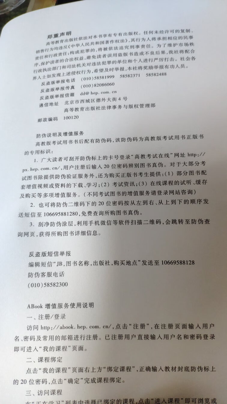 买来是为了复习，书本身没什么问题。问题是后面的防伪码刮来以后在网站查询上一直显示“您输入的图书防伪码不存在，请重新查询！”。用手机扫二维码又说“本书没有增值服务”。书后页上关于防伪码的使用和增值服务的说明写的一清二楚，但实际使用却两个都无法使用。如果没办法证明这书是真的，那我只能先认定它是假的。希望能得到答复。