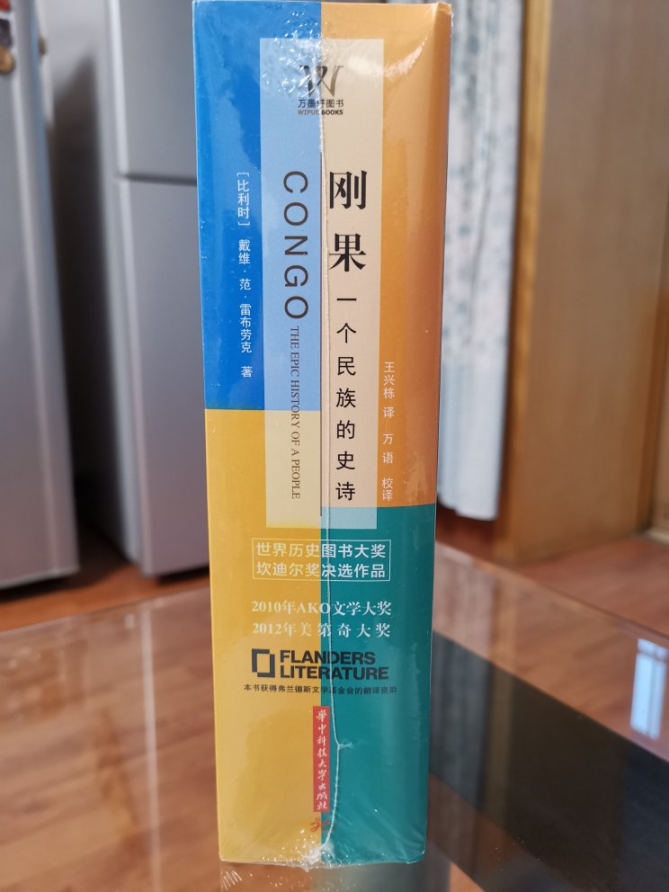 说实话，历史题材的书涉及非洲的不是太多，尝试着读一本看看