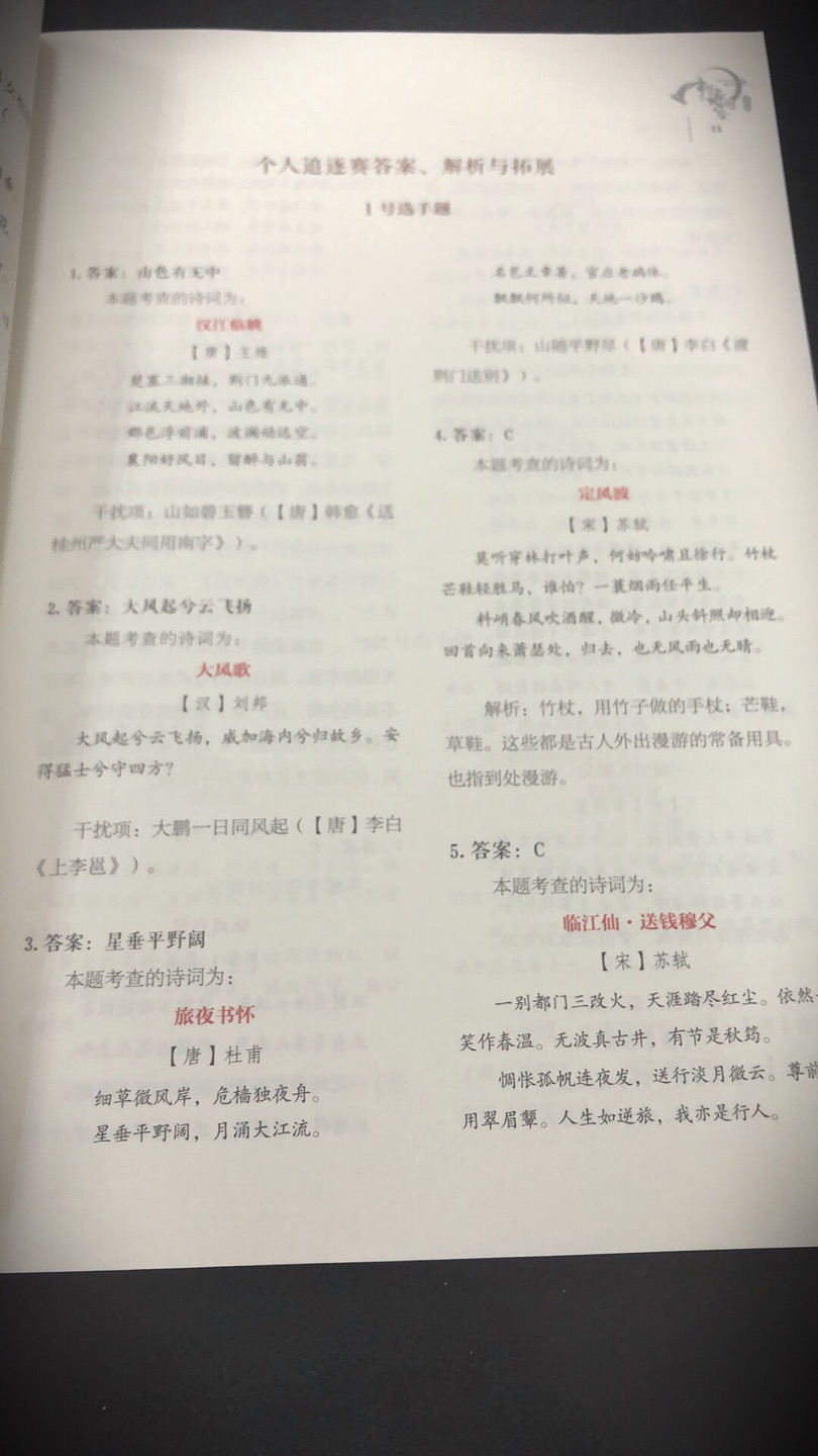 中国诗词大会教会了我怎样做人，很棒的书，我觉得这种书看了三观都会有所改观。