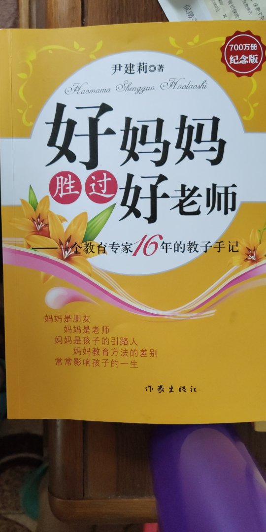 整篇文章通俗易懂，耐读不枯燥，争取做一名好妈妈