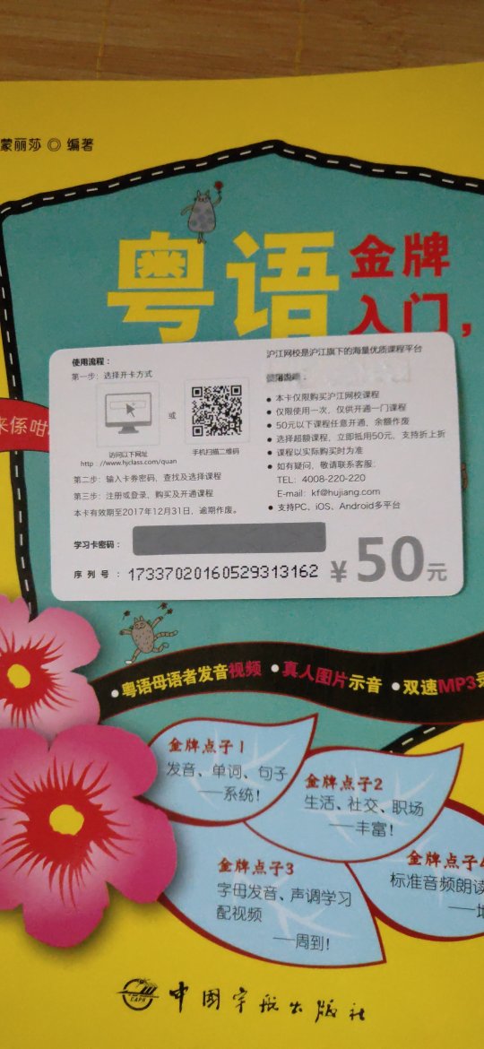送的50元沪江卡是过期的，17年的了