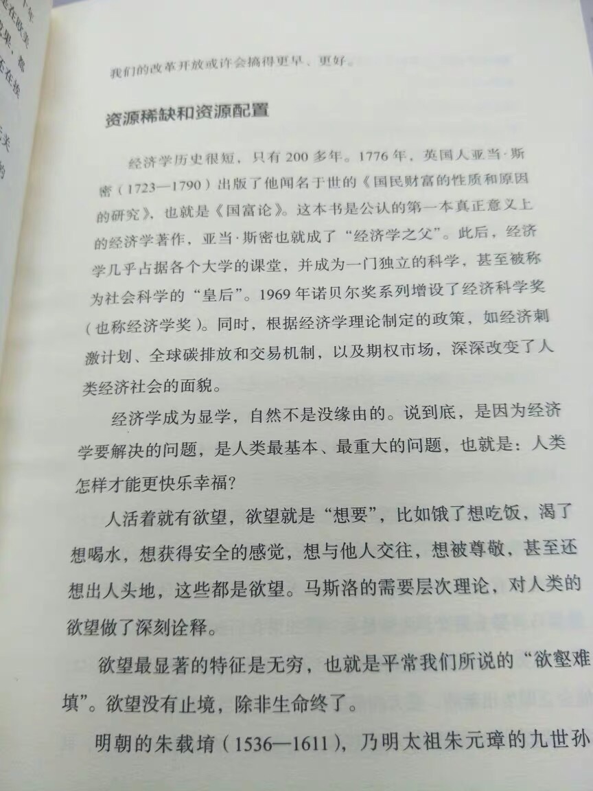 经济学最好入门书！别跟我说什么曼昆，我当然知道曼昆的书是非常好的初级经济学教材，但是为给普罗大众入门，再学教材之前，看此书，非常的有价值！王教授写此书功德无量，只有经济学可以救这个世界！此书入门的好处：1、首先生动有趣，让你从生活中感知经济学，语言有老王的一贯风格，但写书，他不像平时的访谈那样锋芒外露，非常的注意客观准确的表述了！2、在照顾了生动有趣外，还兼顾了专业，在体系编排上，与教材一致，让你看完后，就有一个经济学的粗略框架，真心有趣和专业！