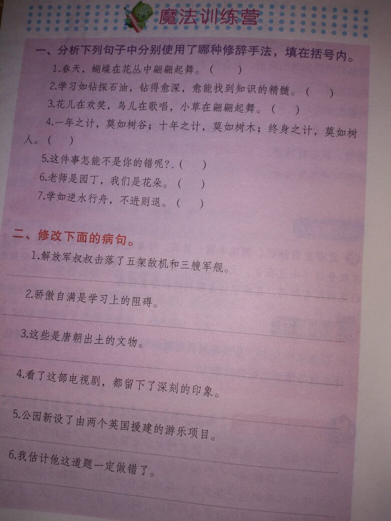 很好，对孩子很有帮助。 很满意。内容很全面。非常喜欢。孩子也很喜欢。 物流也很好。