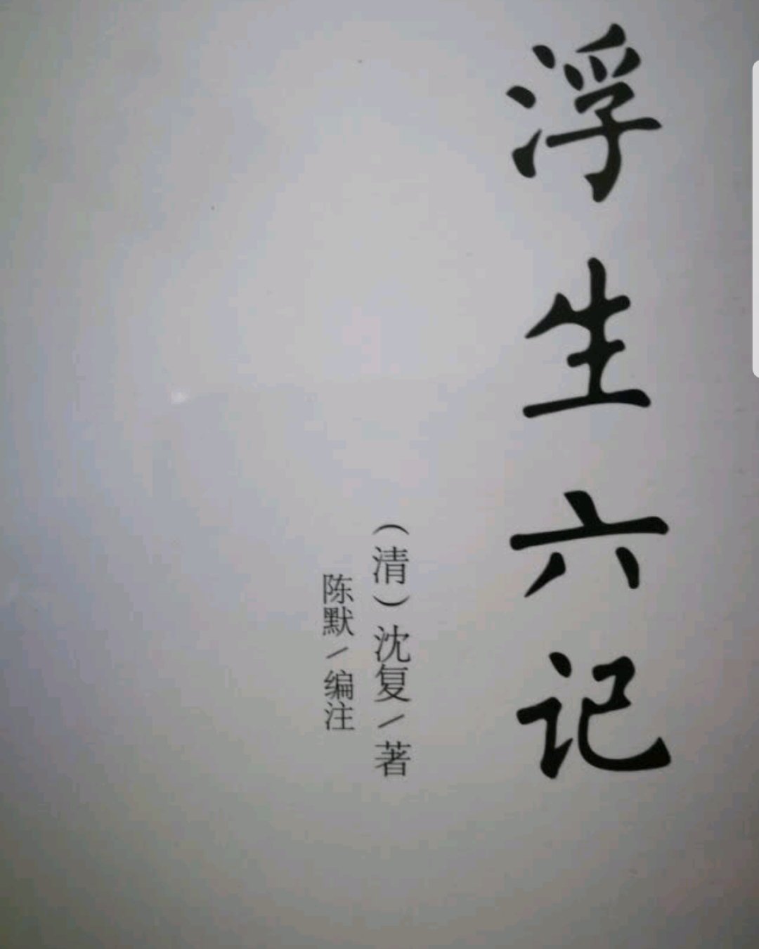 质量不错，半文言文，发现自己好没有文化，哈哈。