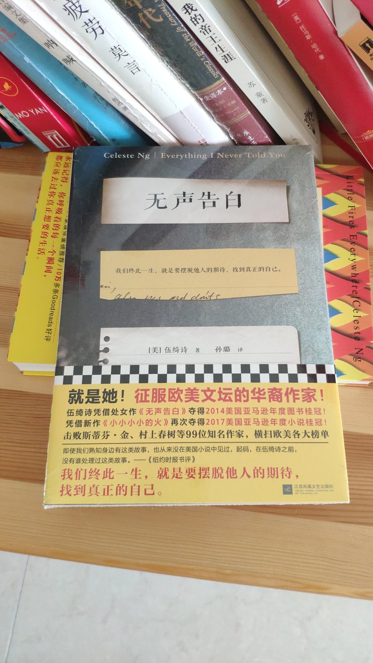 这是华裔作家的成名作。据说是欧美文坛的畅销书。应该不错。包装很精美，送货很及时。服务很好。活动购买非常划算。