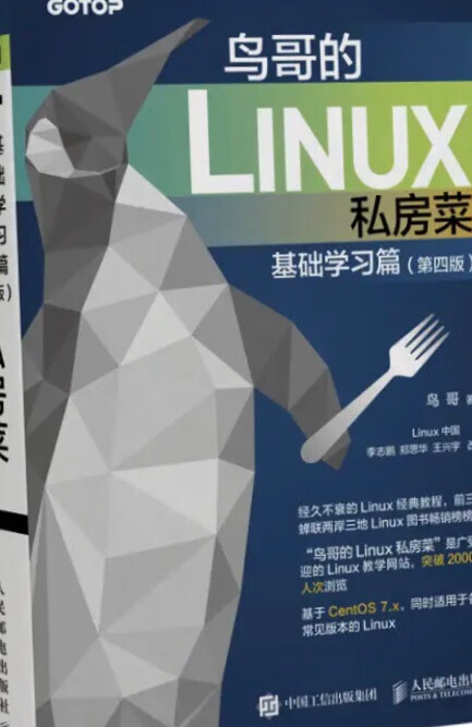 好书 入门Linux必备 只是需要静下心来把这本书看完有点难