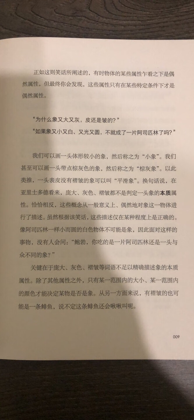 挺有意思的哲学书，简单易懂