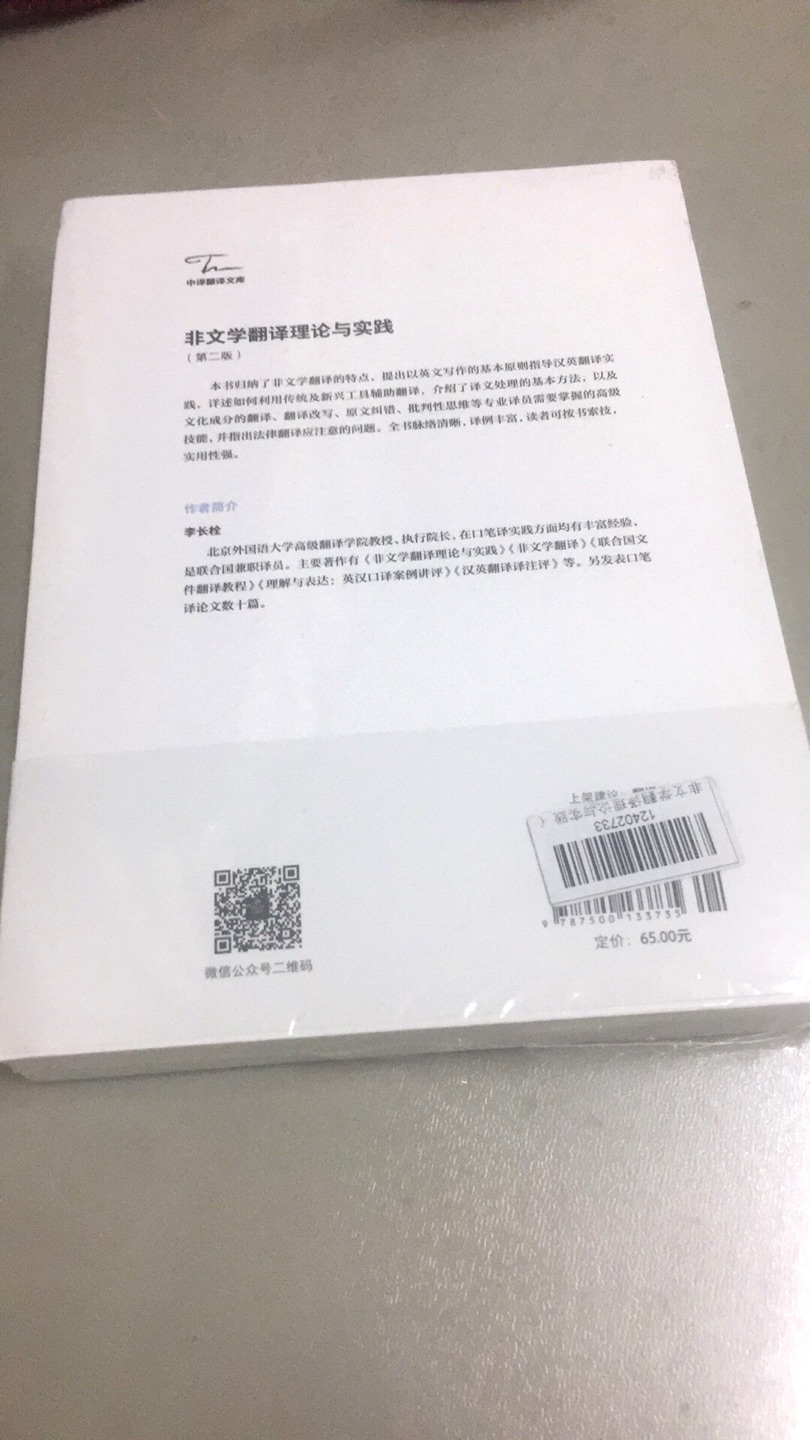 包装严密，印刷精美，物流也快，很棒的翻译教材，好评！