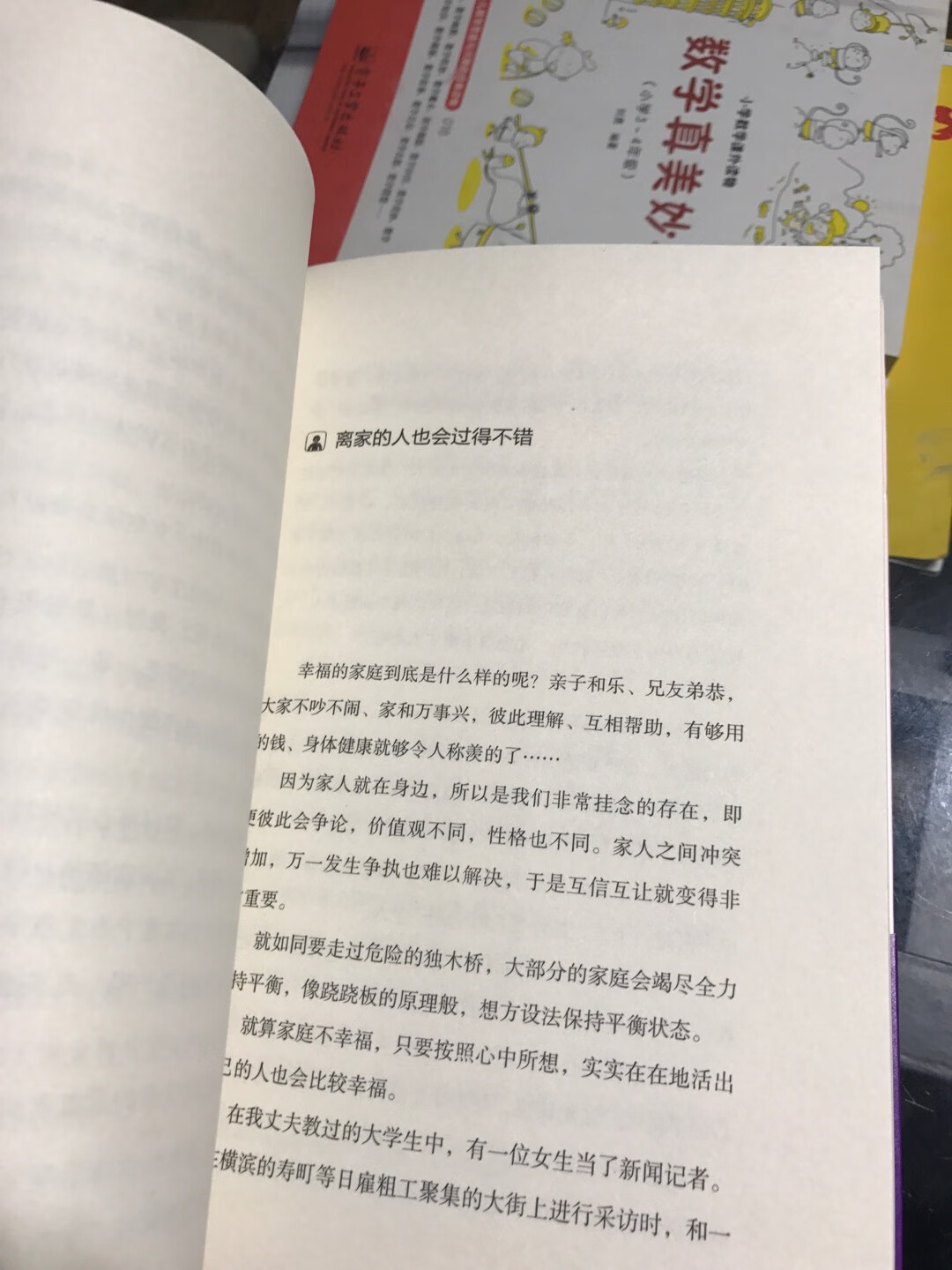 把书的名字看成“别说一切都是别人的错”买回来准备在教育孩子的时候用，没想是关于原生家庭的问题，哎……无解