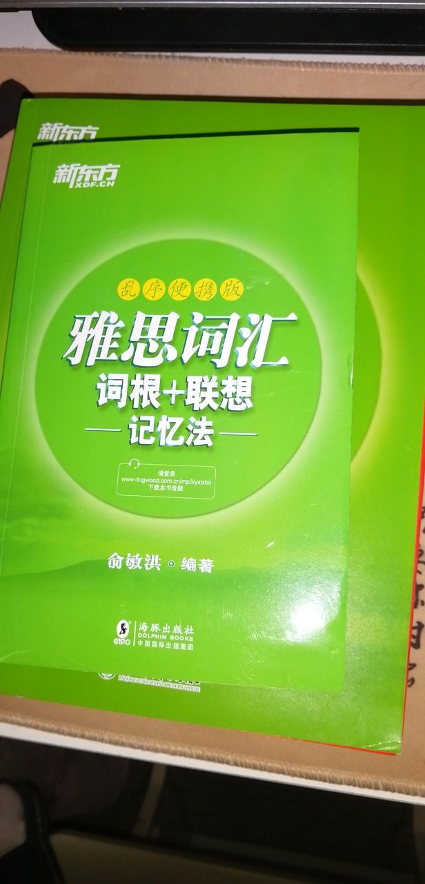 备战雅思，买了一套书但拿到家的时候发现书被压到了有个明显的印子不知道是运的时候出的问题，还是存储时就没有注意。