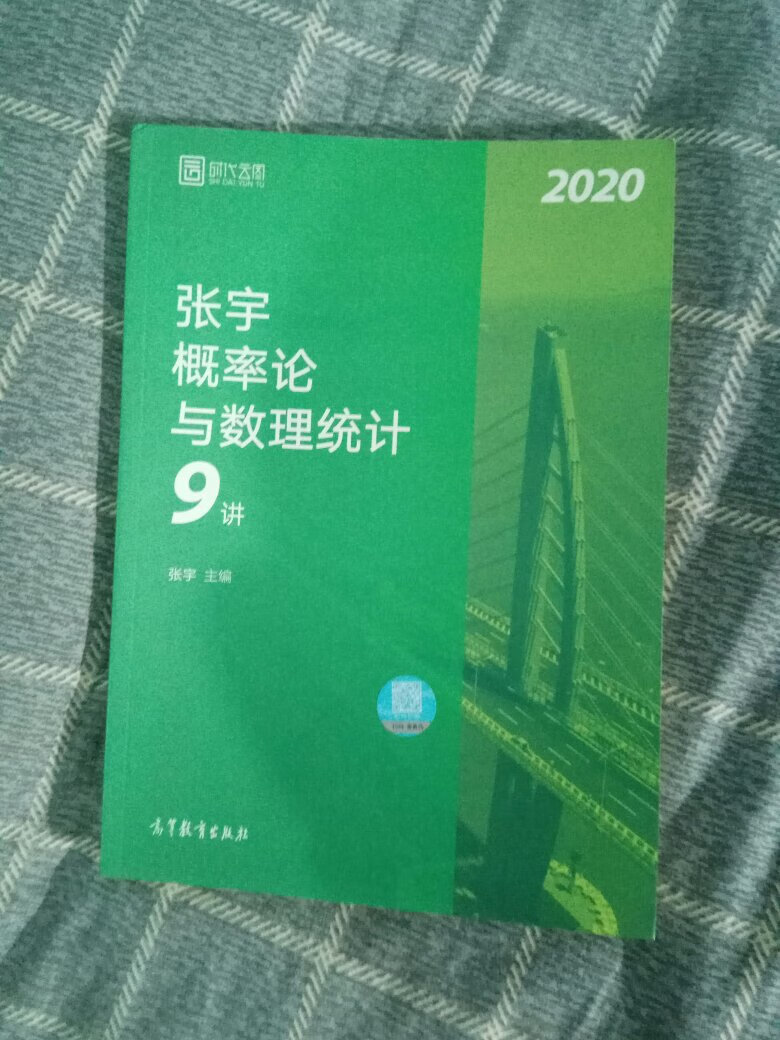 书不错，身边同学好多都是用的宇哥的辅导书。物流也很快，挺满意的。