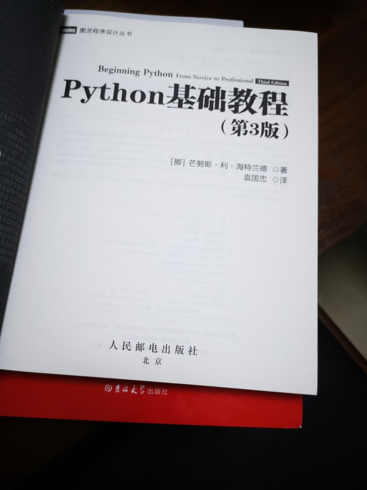 此书为PYTHON入门经典,讲解细腻,值得拥有。