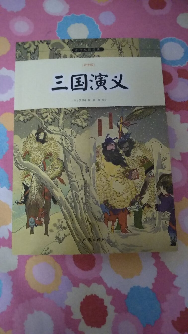 活动期间买的很实惠，就是这次没有想象中那么快，不知道把书给发哪里去了，好几天才到，开始联系送货的一直没有给解决。我都怀疑是不是自营的货了？弄的我有点郁闷