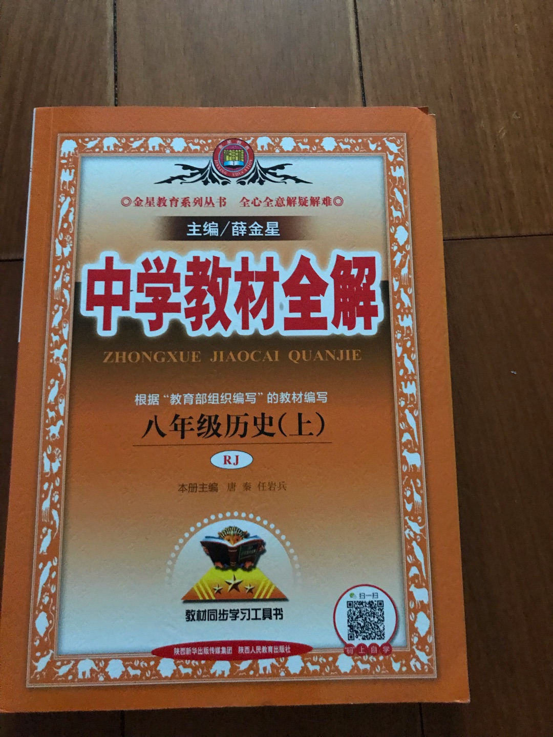 好书，孩子学习只认这本书，老师推荐课前预习用，很不错?喜欢就放心下单吧！有活动价格优惠！