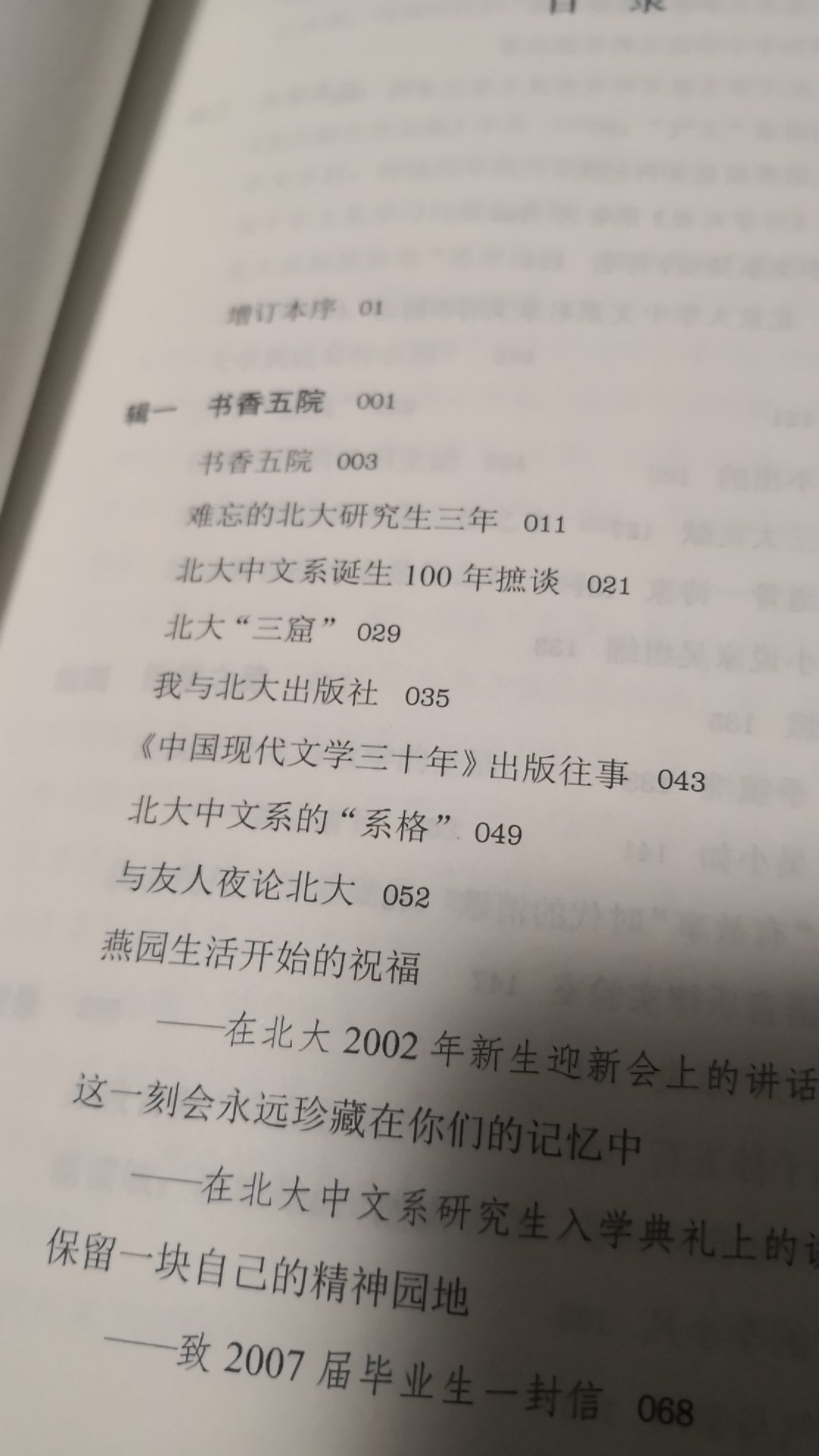 这是笫一次买温先生的书，从中可以，了解北大中文系的人与事，看出北大中文系学术面貌之一二。