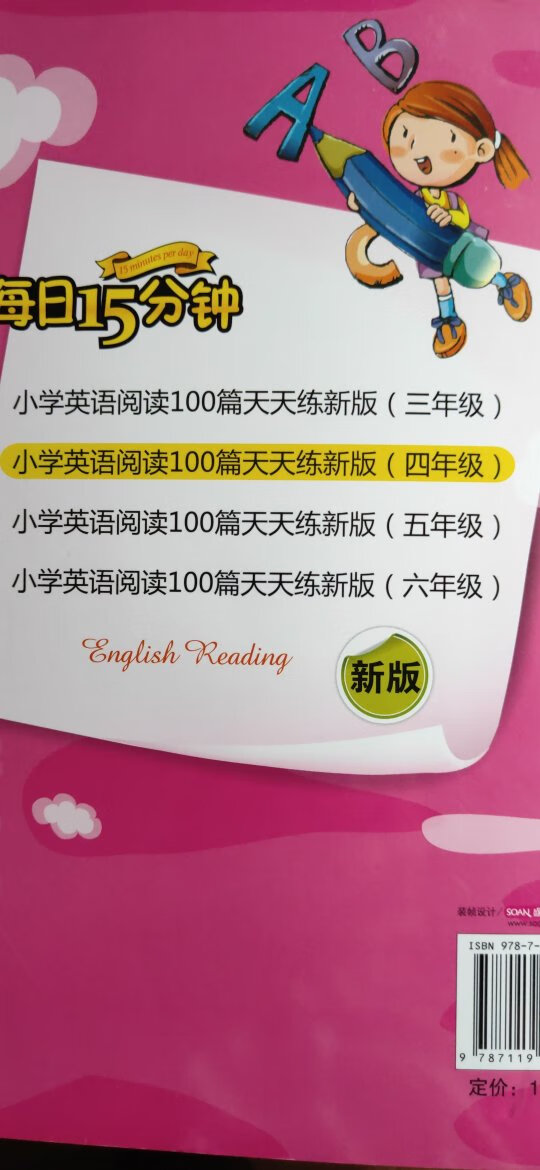这个英语阅读100篇天天练，每日15分钟，希望对孩子有帮助