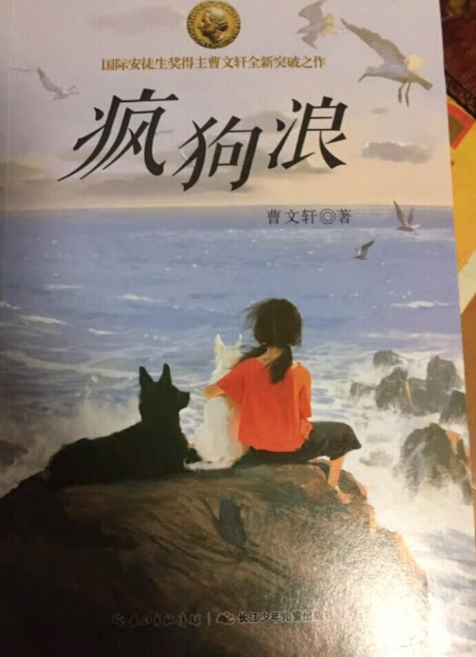 喜欢曹文轩的书，给孩子放假了看的，质量很好，好评！！为快递点赞