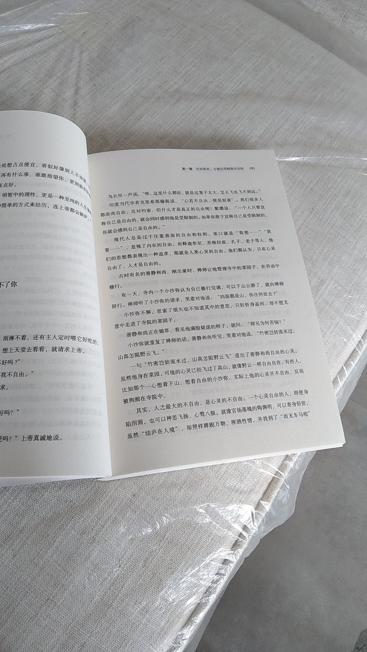 还没有看，希望能从中学到对人生有益的知识，平时很少看书，大部分时间是工作，以后还得多花点时间读书，不断提升自己，图书打折促销，买了很多，有喜欢的书不会错过，一贯信赖自营品质，好评！