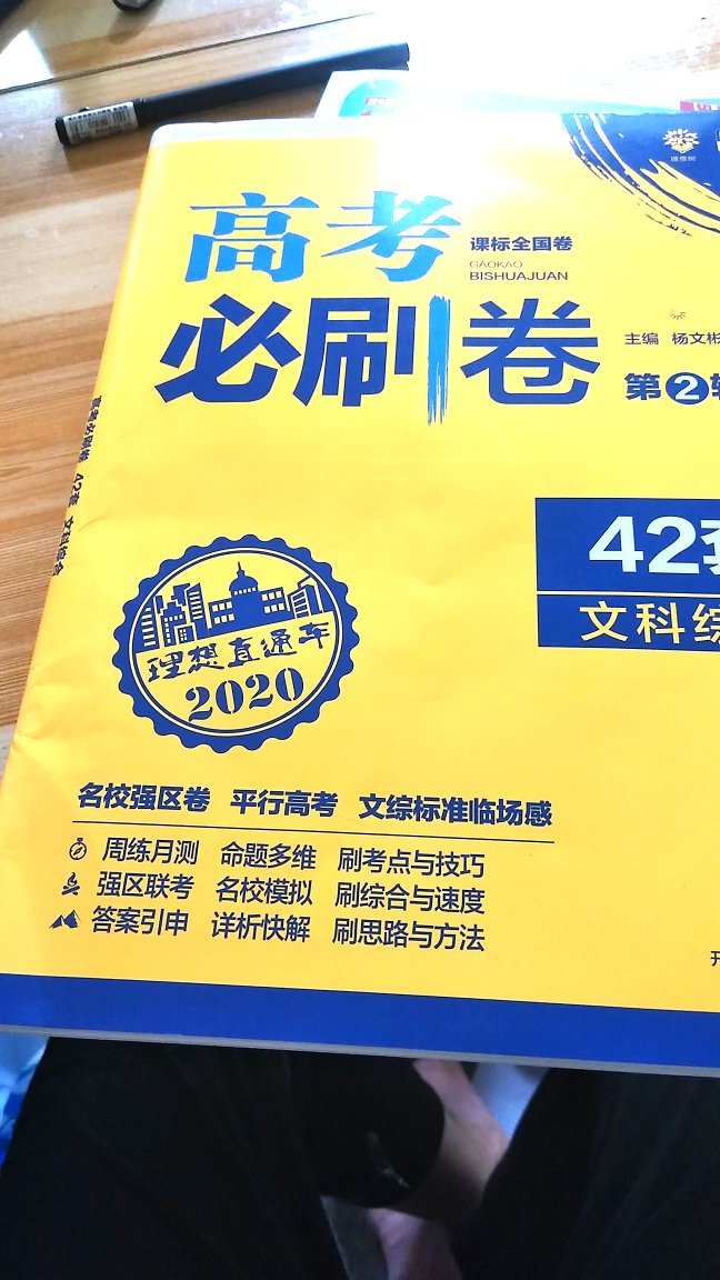 试卷很可以，印刷太重，看着略微刺眼。不过还好。内容很棒。对了我的试卷拆开的时候皱完了是怎么回事？