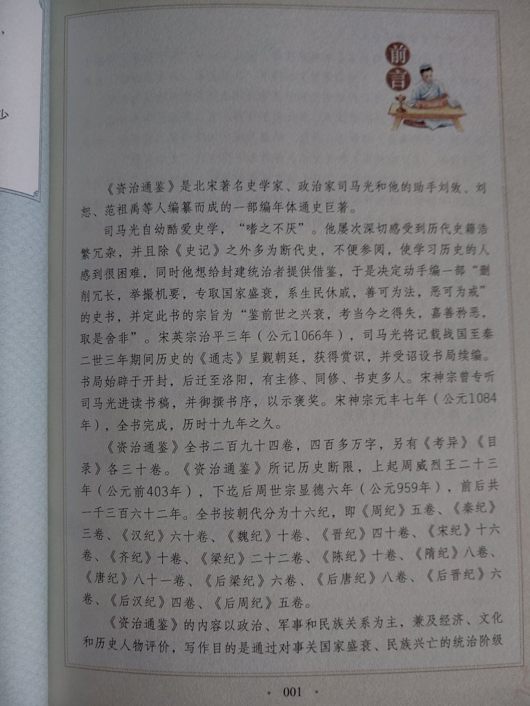 这本书内容比较丰富而且因为部分章节有彩图的加入让孩子比较有阅读的兴趣。基本上每个故事的最后都配有一个阅读延伸的故事或者解答，很有趣味性。再说一下这本书的印刷，色彩柔和，字迹清晰，字体大小适中。书比较有厚度，低年级孩子阅读需要家长陪伴。