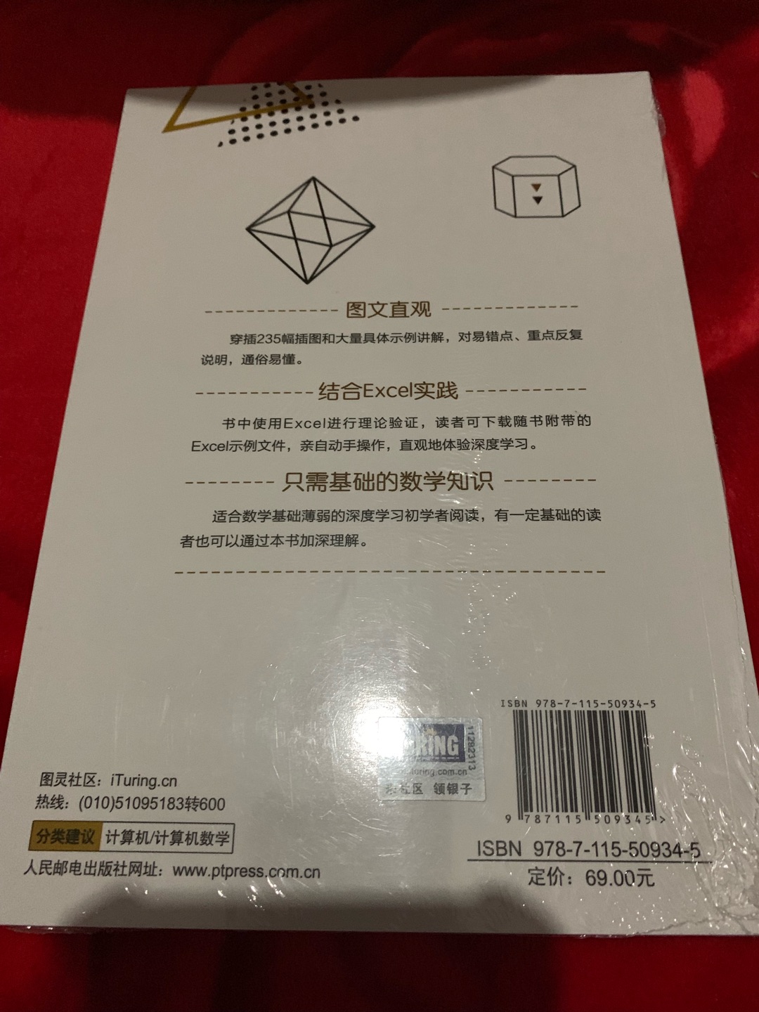 《深度学习的数学》基于丰富的图示和具体示例，通俗易懂地介绍了深度学习相关的数学知识。第1章介绍神经网络的概况；第2章介绍理解神经网络所需的数学基础知识；第3章介绍神经网络的*优化；第4章介绍神经网络和误差反向传播法；第5章介绍深度学习和卷积神经网络。书中使用Excel进行理论验证，帮助读者直观地体验深度学习的原理。