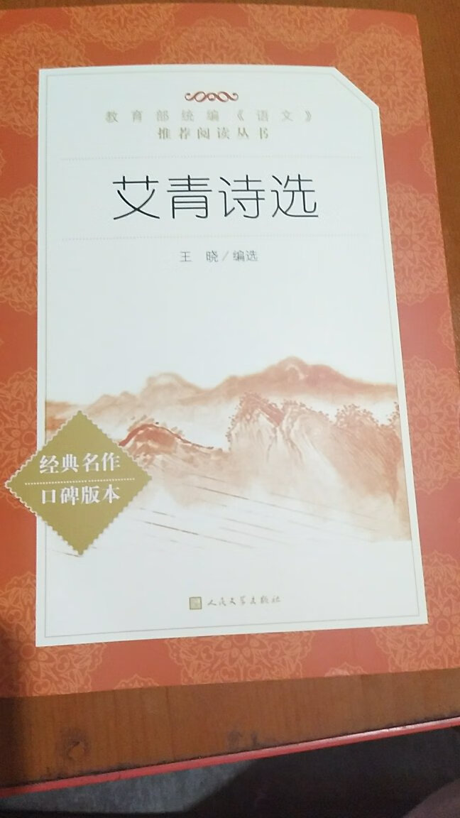 书收到了，新人专享**好优惠啊?昨晚拍的今早就到了(*^▽^)/★*☆。很喜欢，字迹清晰可见，书本有淡淡书香，非常满意。祝卖家生意兴隆