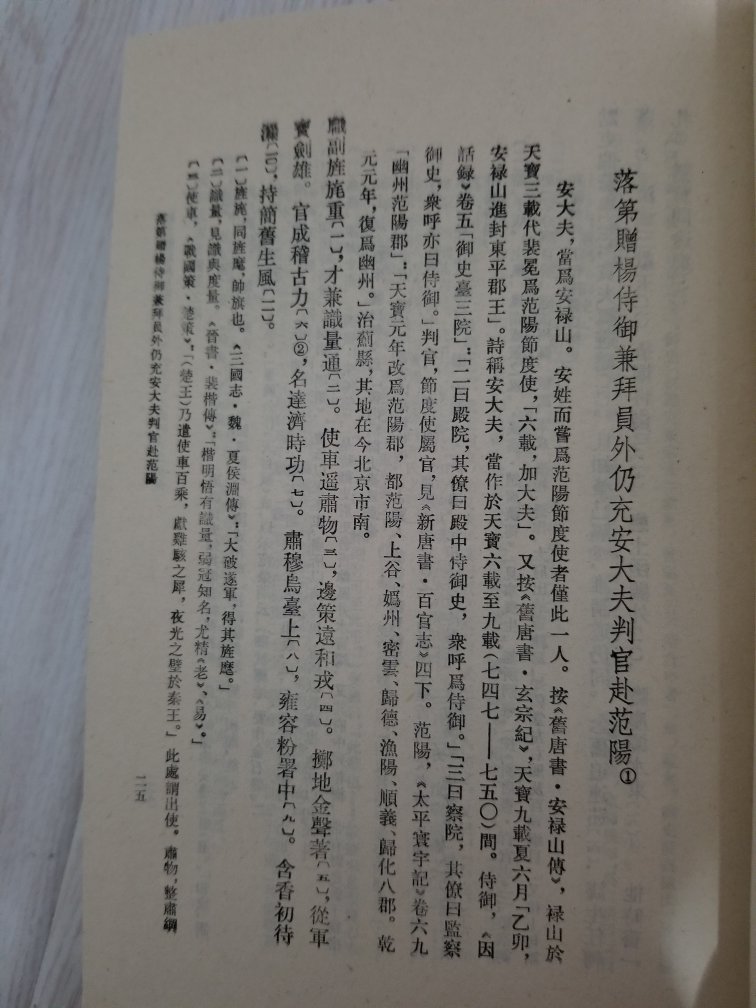 中国古典文学名著基本丛书，又入一款。刘长卿号称五言长城，又叫刘隋州。最著名的有《逢雪宿芙蓉山主人》，柴门闻犬吠，风雪夜归人。